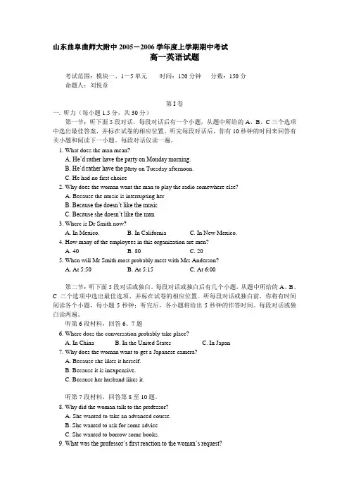山东曲阜师大附中2005-2006学年度上学期期中考试高一英语试题
