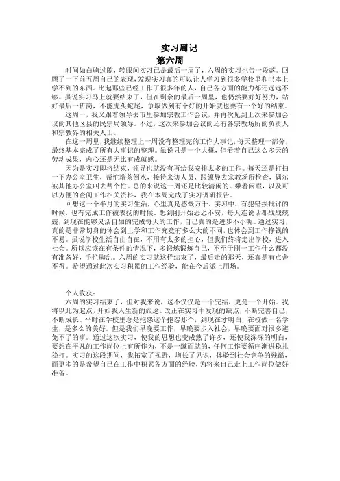 实习周记 第六周