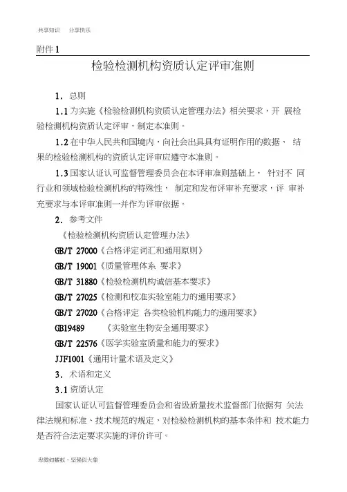 2016正式版实验室资质认定评审准则
