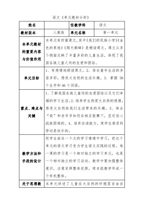 语文《单元教材分析》