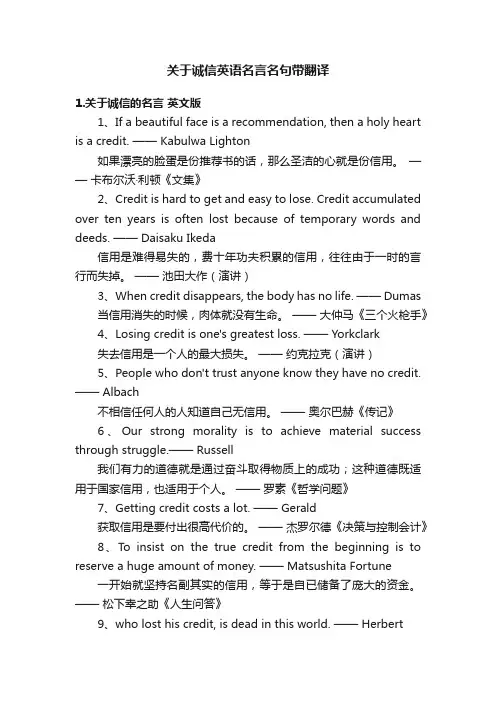 关于诚信英语名言名句带翻译