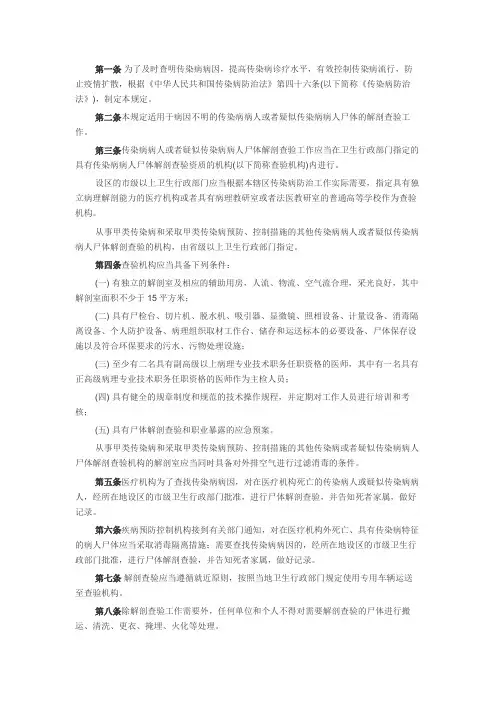 可感染人类的高致病性病原微生物菌(毒)种或样本运输管理规定