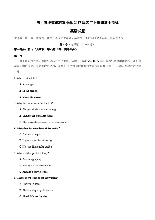【全国百强校】四川省成都市石室中学2017届高三上学期期中考试英语(原卷版)
