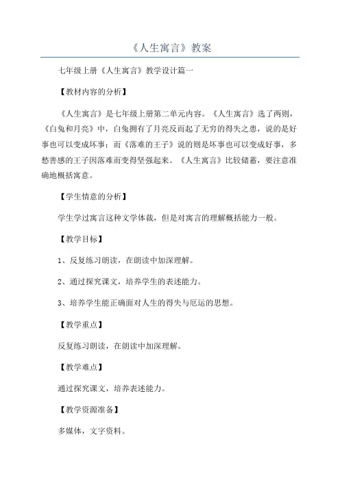 《人生寓言》教案