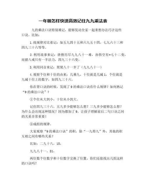 一年级怎样快速高效记住九九乘法表