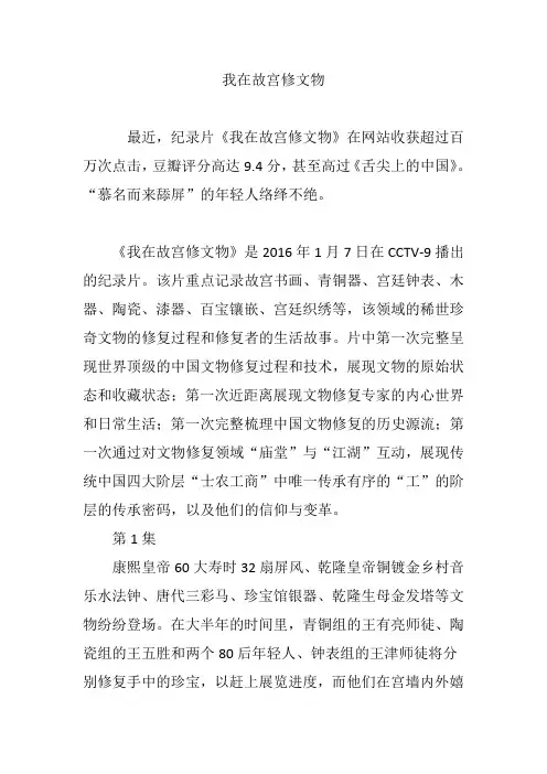 我在故宫修文物
