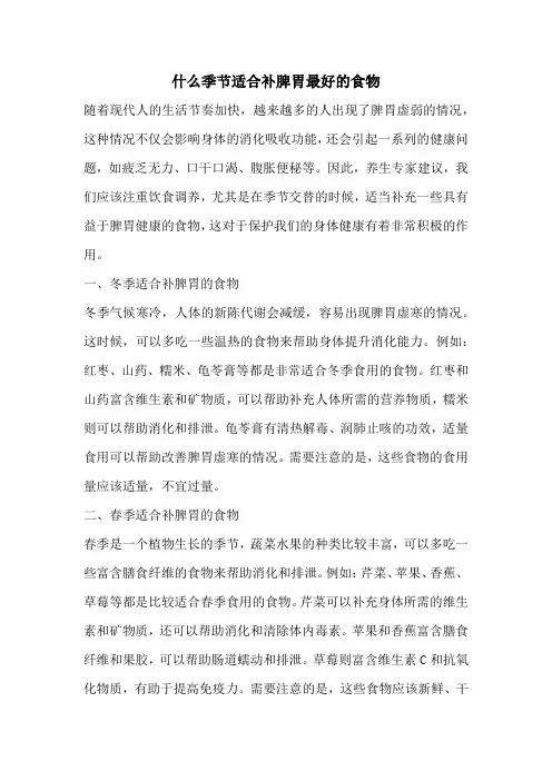 什么季节适合补脾胃最好的食物