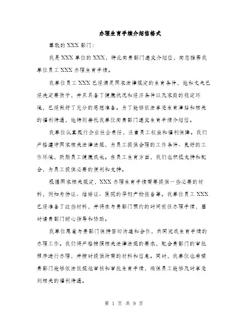 办理生育手续介绍信格式（4篇）