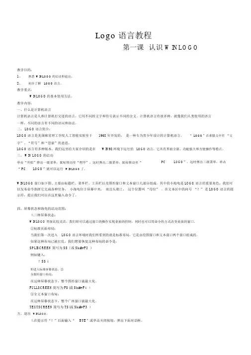 PClogo语言教程(word文档良心出品)