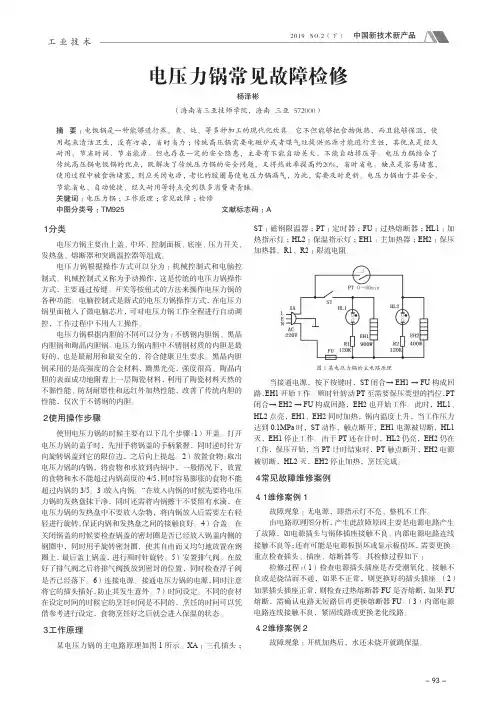 电压力锅常见故障检修