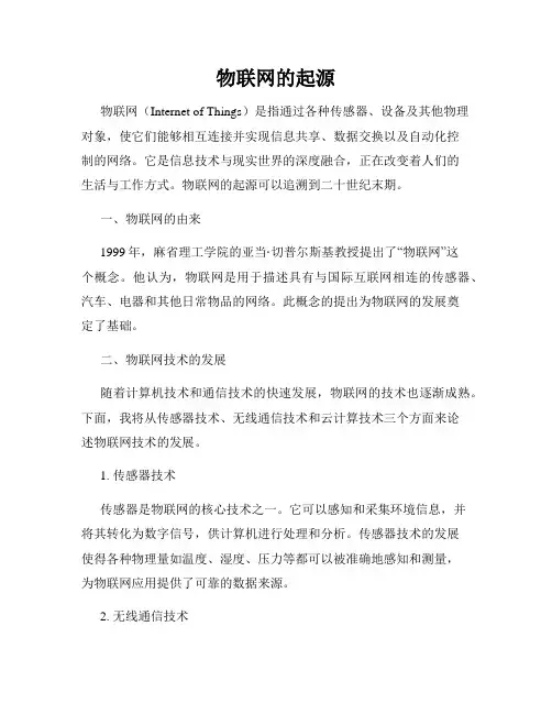 物联网的起源