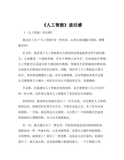 《人工智能》读后感