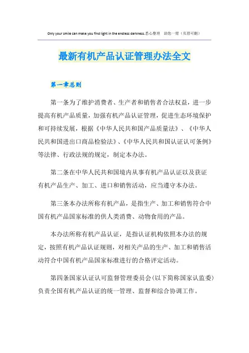最新有机产品认证管理办法全文