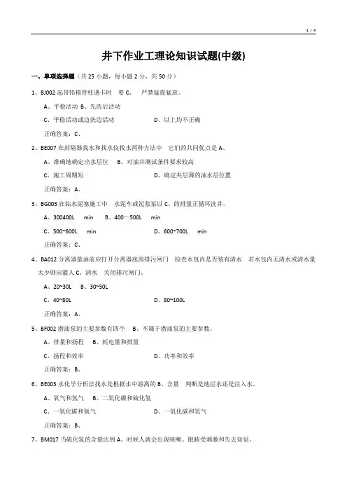 井下作业工理论知识试题(中级)