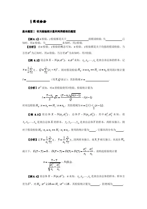 假设检验的习题及详解包括典型考研真题