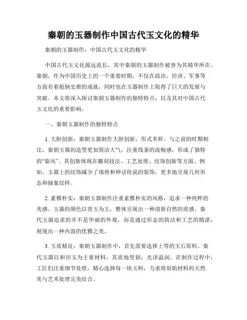 秦朝的玉器制作中国古代玉文化的精华
