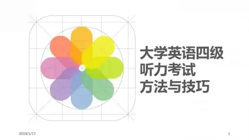 大学英语四级新题型听力分析解析课件