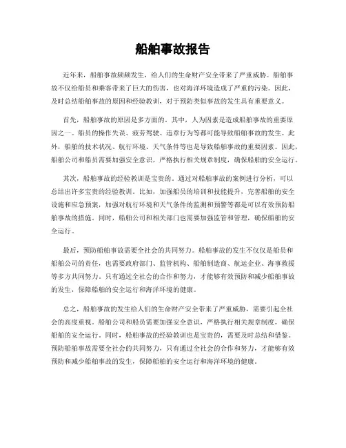 船舶事故报告