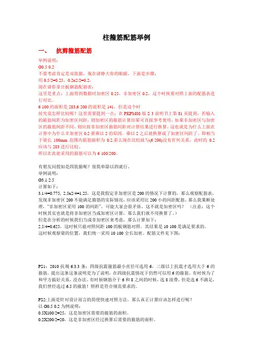 柱箍筋配筋举例