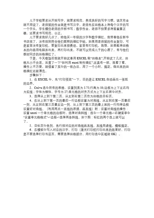 用EXCLE自制田字格描红