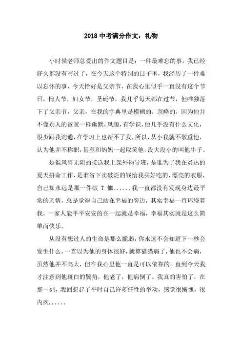 2018中考满分作文：礼物_2