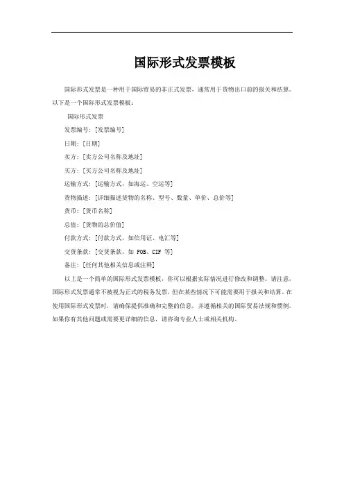 国际形式发票模板