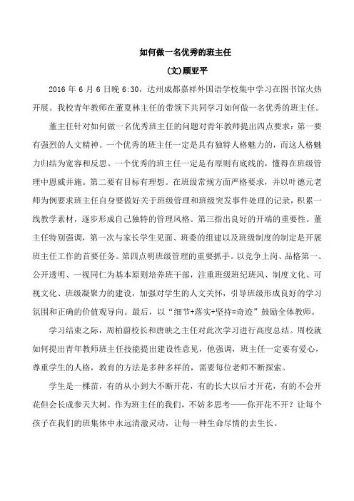 班主任工作