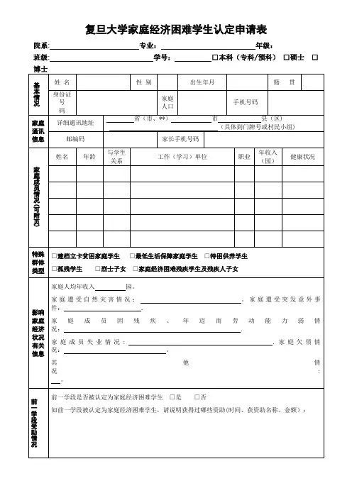 高等学校学生及其家庭情况调查表001