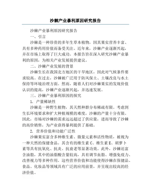 沙棘产业暴利原因研究报告