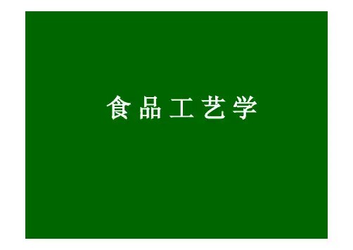 江南大学-食品工艺学课件