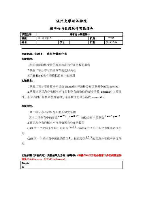 温州大学瓯江学院概率论与数理统计实验报告 (3)