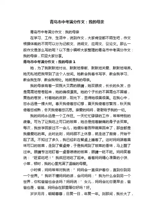 青岛市中考满分作文：我的母亲