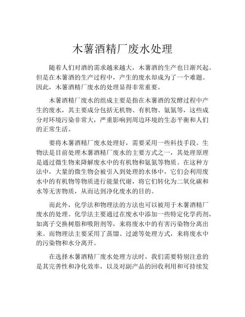 木薯酒精厂废水处理