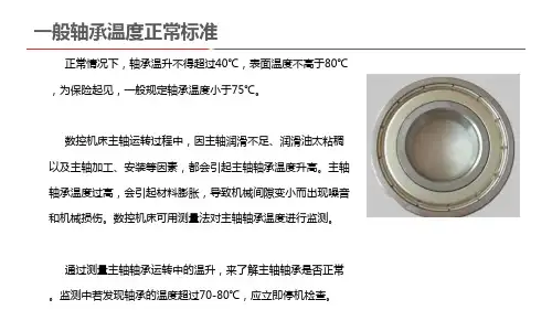 一般轴承温度正常标准