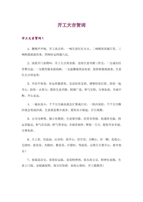 开工大吉贺词