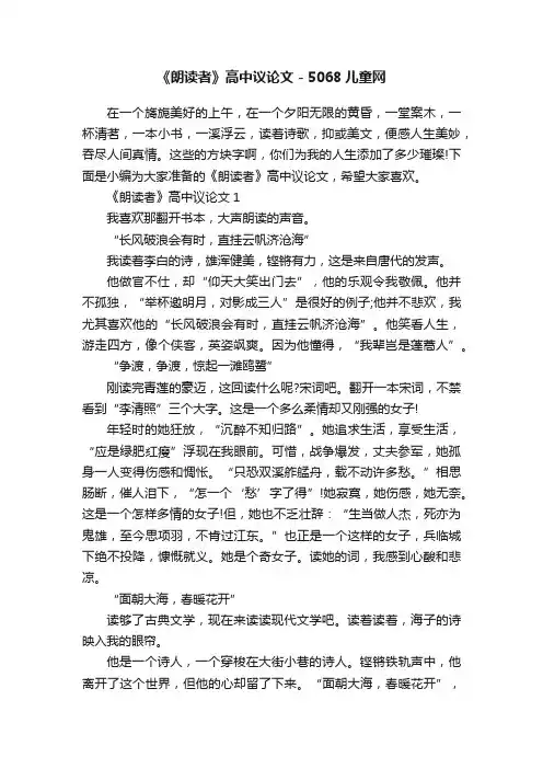 《朗读者》高中议论文-5068儿童网