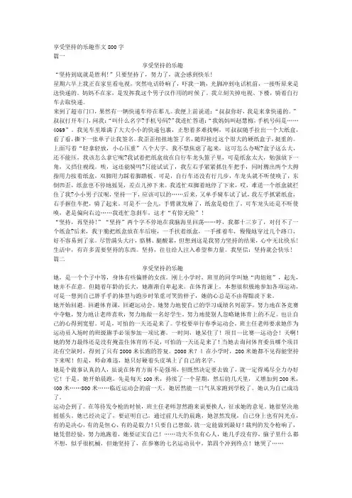 享受坚持的乐趣作文800字