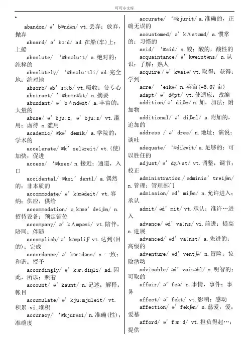 英语四级大纲词汇表