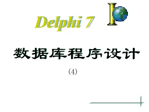 delphi大全