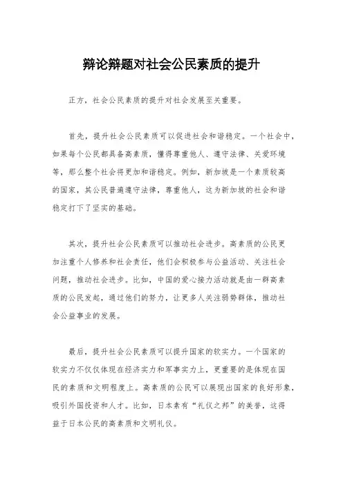 辩论辩题对社会公民素质的提升