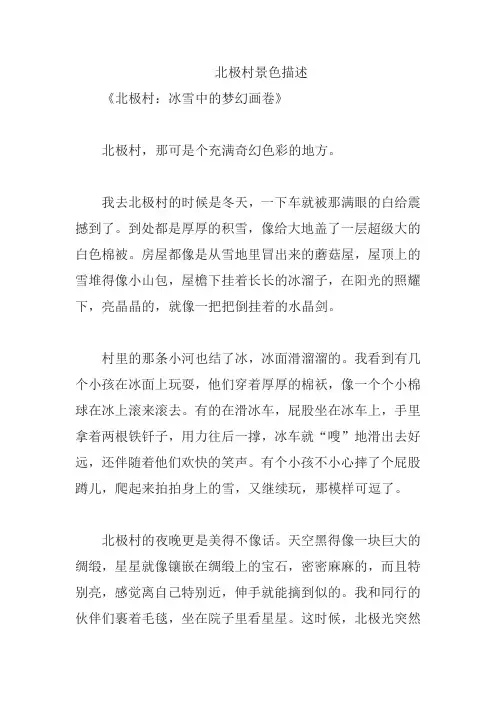 北极村景色描述