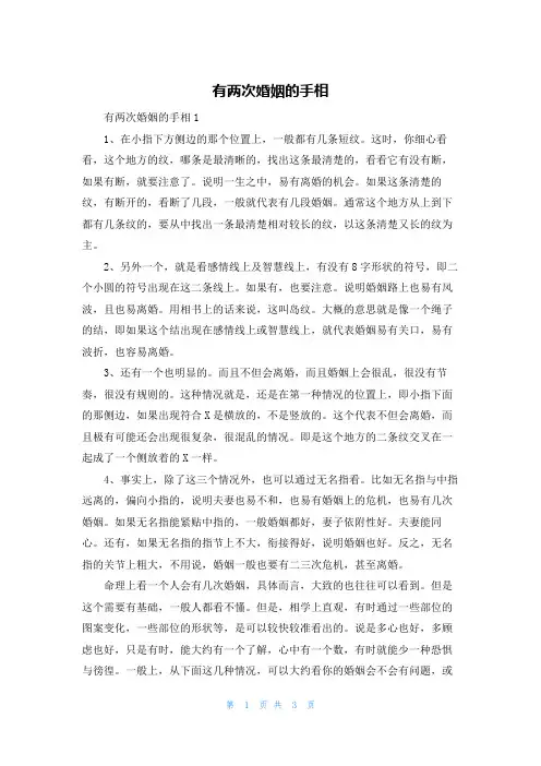 有两次婚姻的手相