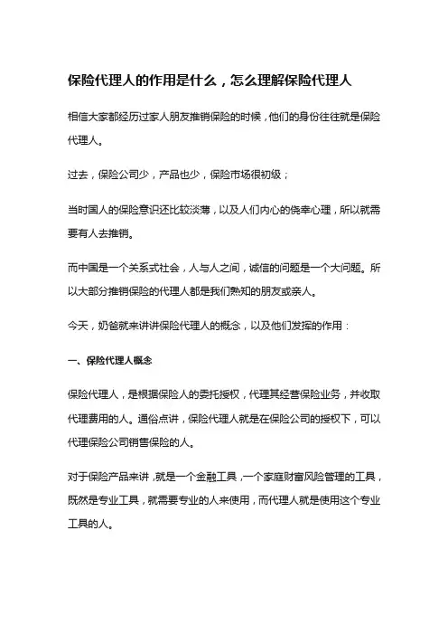 保险代理人认知