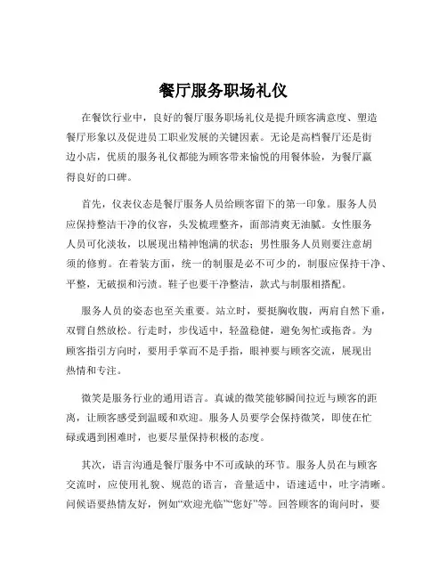 餐厅服务职场礼仪