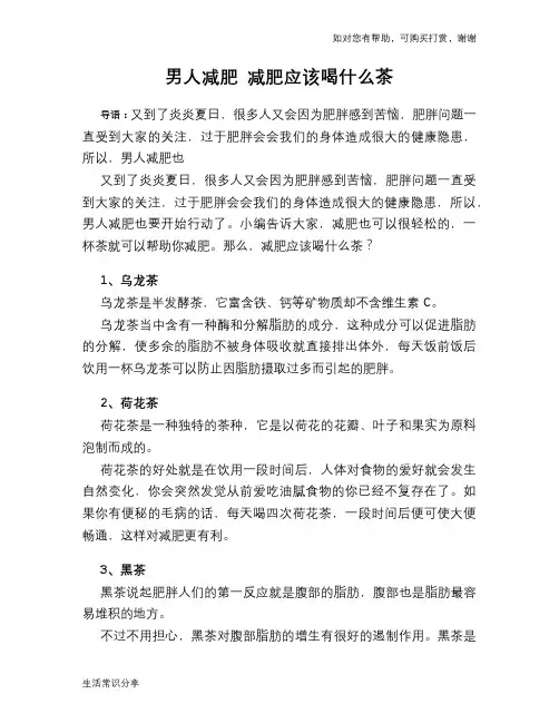 男人减肥 减肥应该喝什么茶