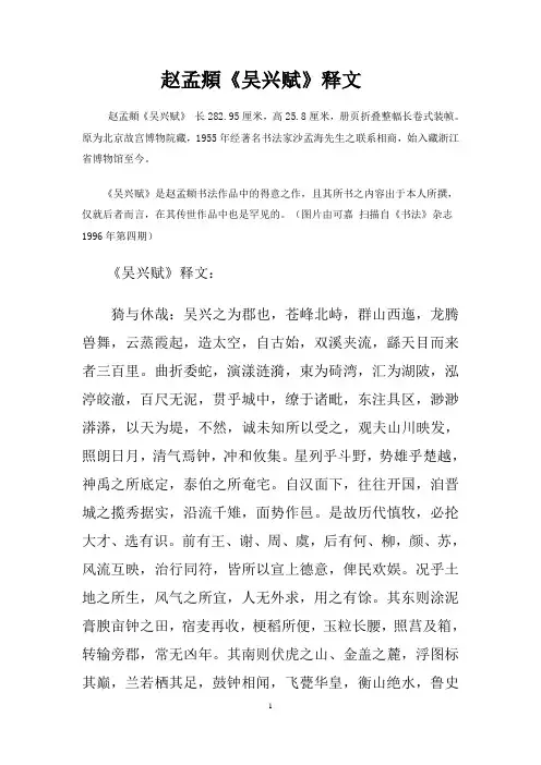 吴兴赋释文