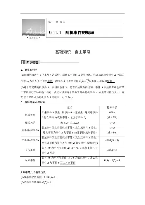 2018版高考数学文江苏专用大一轮复习讲义文档 第十一章 概率 11.1 含答案 精品
