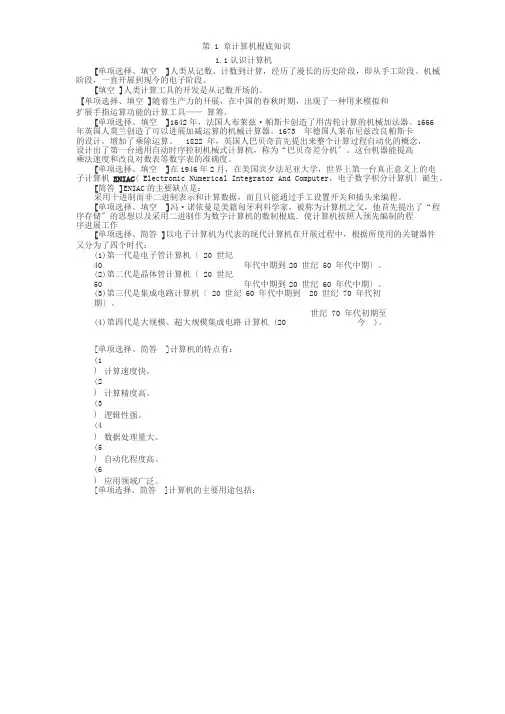 计算机应用基础00018