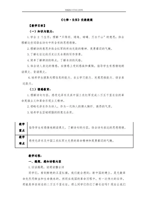统编版六年级上册语文教案 -《七律·长征》 人教部编版