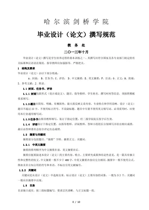 #毕业设计(论文)撰写规范(修)#
